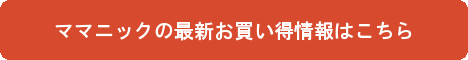 ベルタ葉酸サプリの最新お買い得情報はこちら